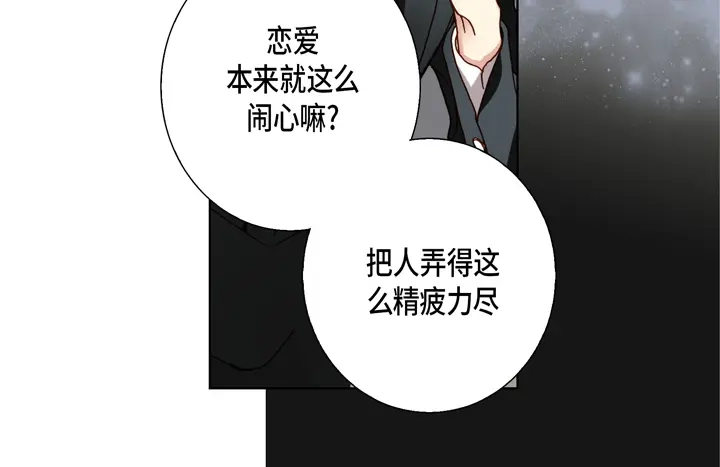 完美无缺的虏获 第100话 共度一生 第32页
