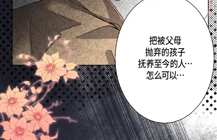 完美无缺的虏获 第100话 共度一生 第42页