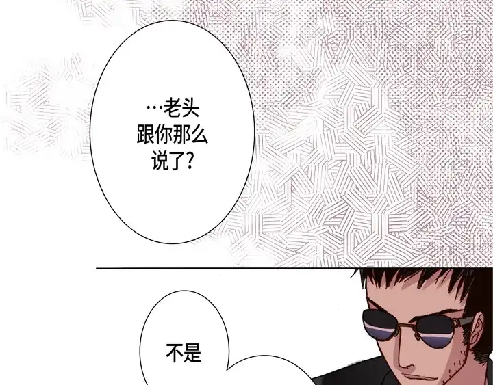 完美无缺的虏获 第100话 共度一生 第47页