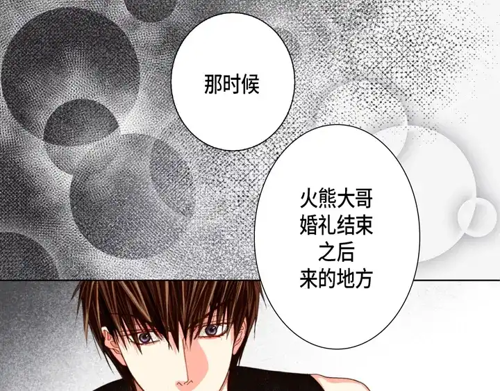 完美无缺的虏获 第100话 共度一生 第13页