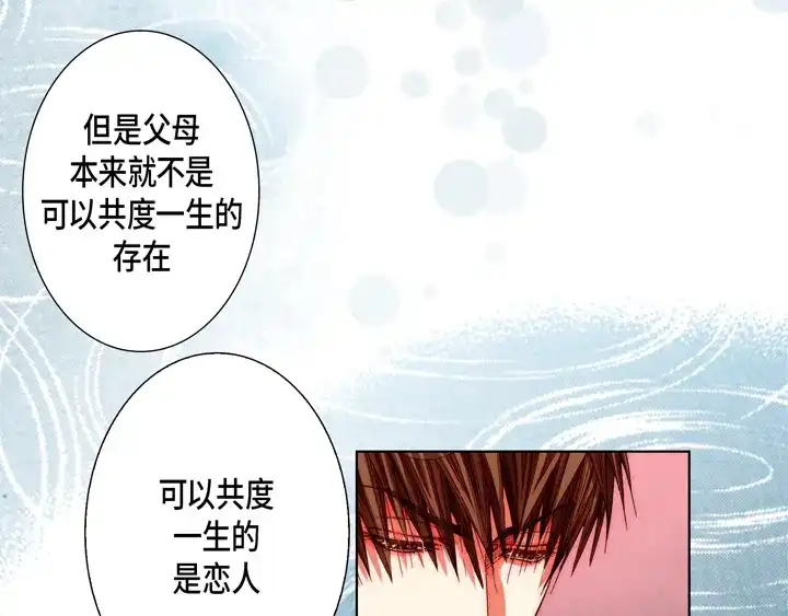 完美无缺的虏获 第100话 共度一生 第49页