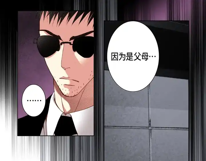 完美无缺的虏获 第100话 共度一生 第43页