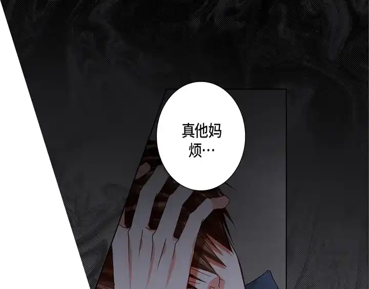 完美无缺的虏获 第100话 共度一生 第5页
