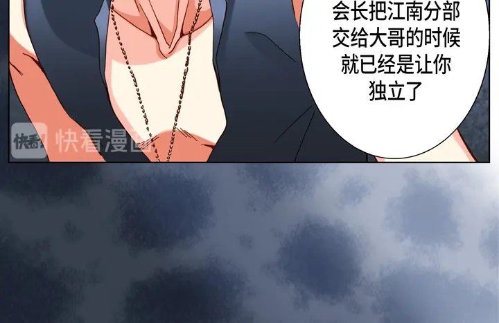 完美无缺的虏获 第100话 共度一生 第46页