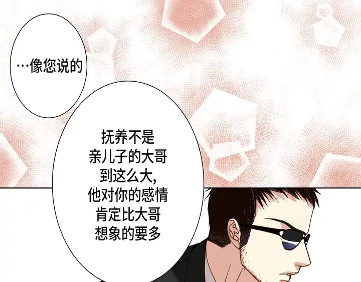 完美无缺的虏获 第100话 共度一生 第59页