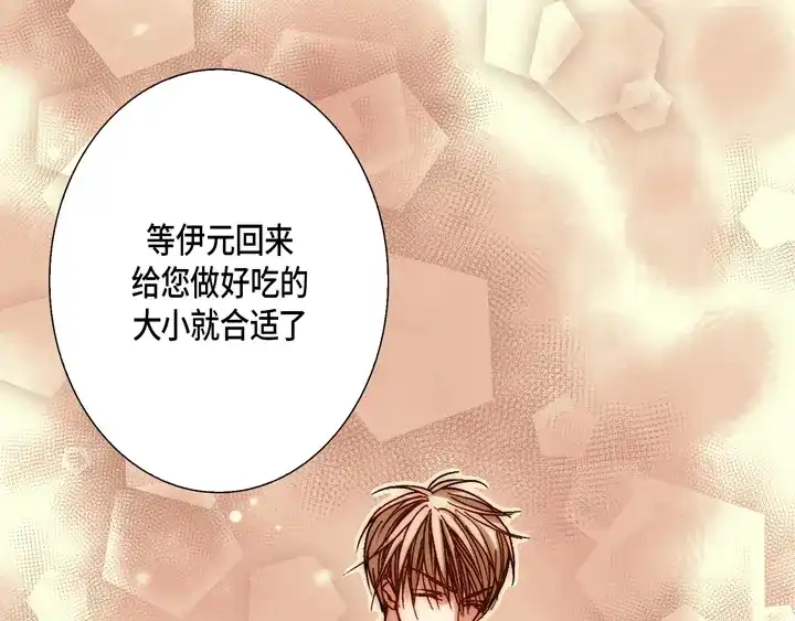 完美无缺的虏获 第100话 共度一生 第73页