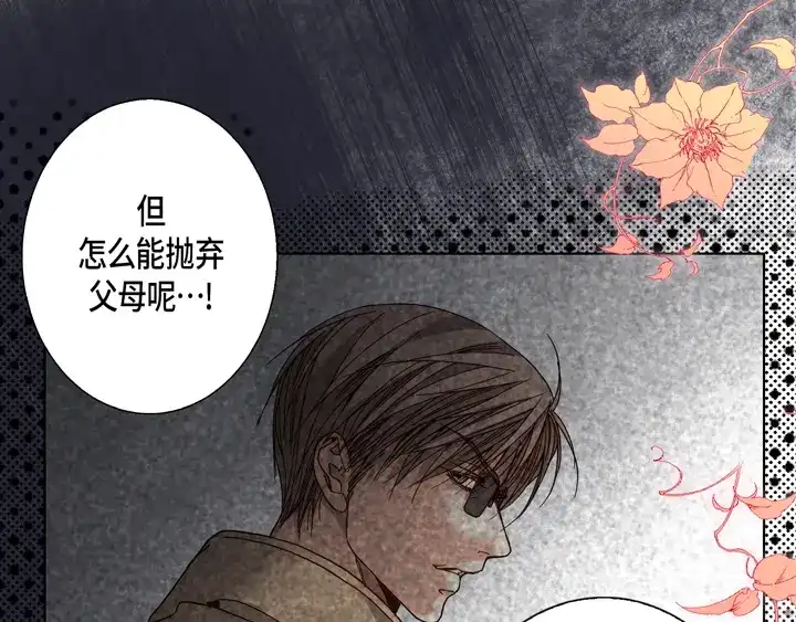 完美无缺的虏获 第100话 共度一生 第41页