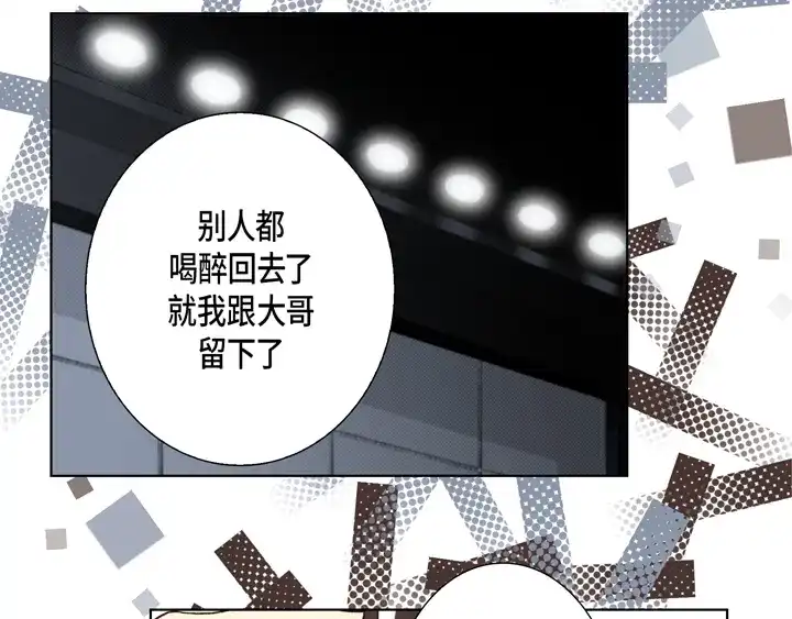 完美无缺的虏获 第100话 共度一生 第15页
