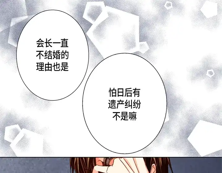 完美无缺的虏获 第100话 共度一生 第61页