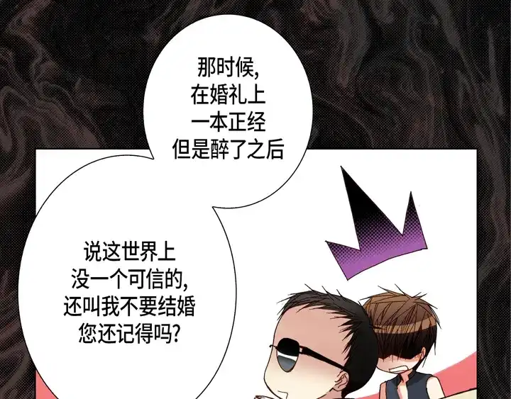 完美无缺的虏获 第100话 共度一生 第19页