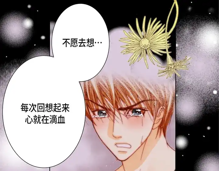 完美无缺的虏获 第100话 共度一生 第37页