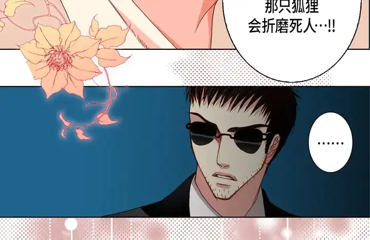 完美无缺的虏获 第100话 共度一生 第40页