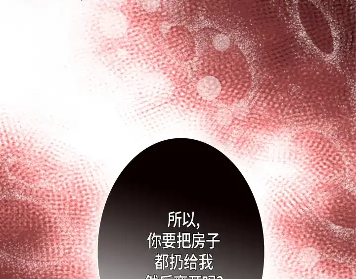 完美无缺的虏获 第101话 独立 第13页