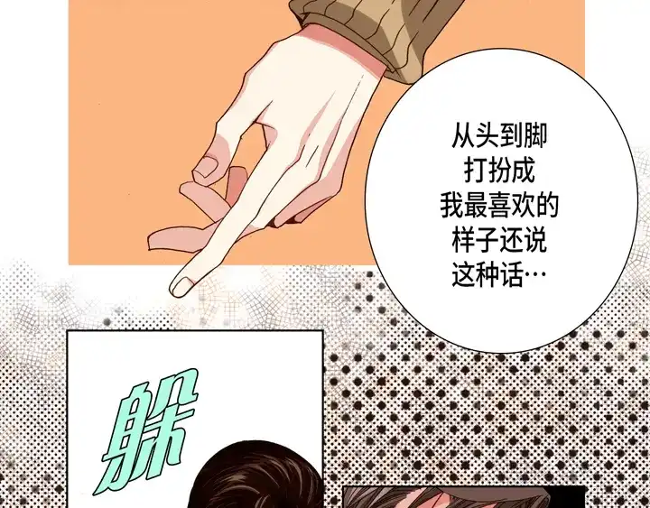 完美无缺的虏获 第101话 独立 第17页