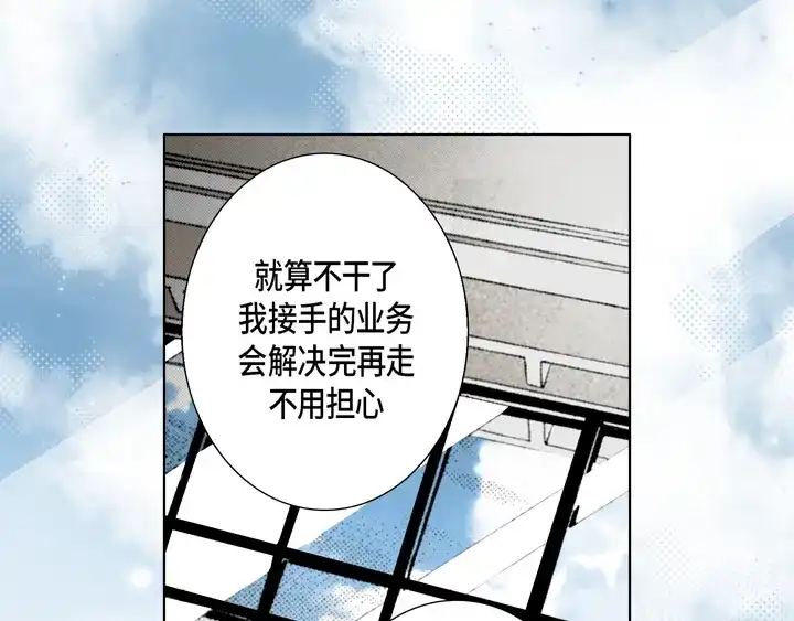 完美无缺的虏获 第101话 独立 第51页