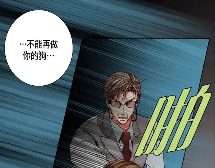 完美无缺的虏获 第101话 独立 第29页