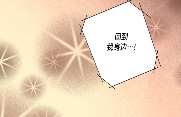 完美无缺的虏获 第102话 回到我的身边 第80页