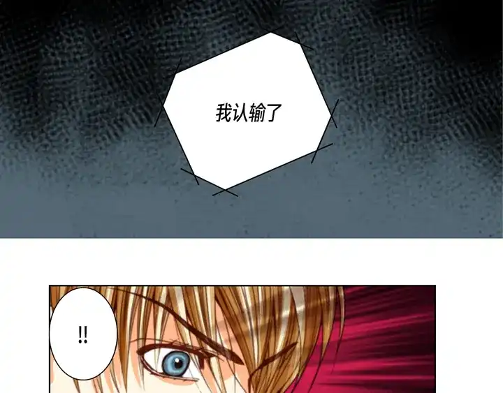 完美无缺的虏获 第102话 回到我的身边 第75页