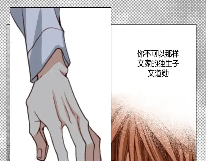 完美无缺的虏获 第102话 回到我的身边 第27页