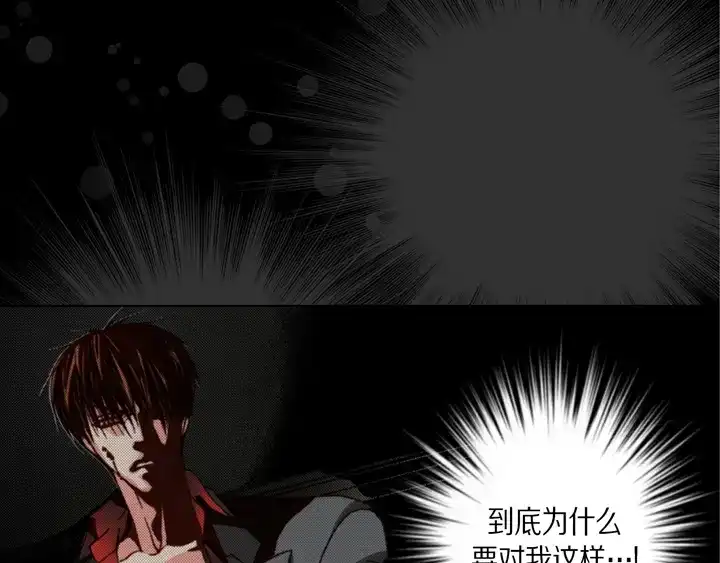 完美无缺的虏获 第102话 回到我的身边 第9页
