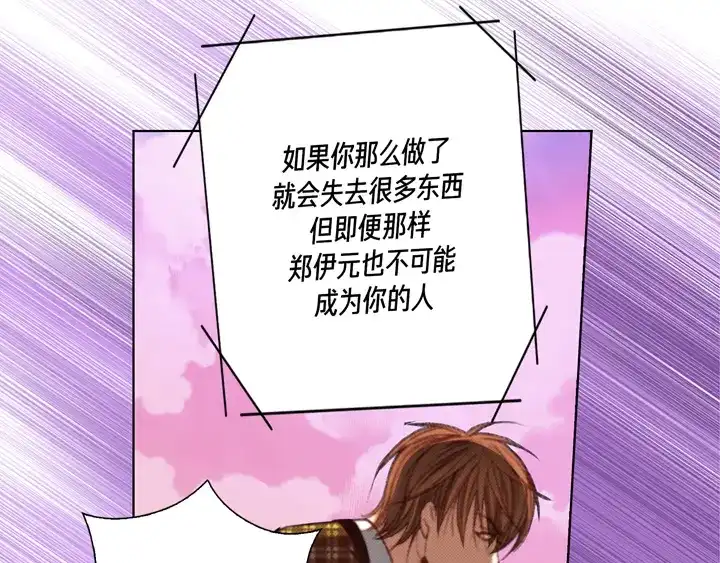 完美无缺的虏获 第102话 回到我的身边 第51页