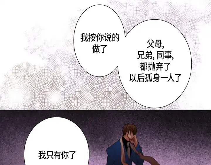完美无缺的虏获 第102话 回到我的身边 第77页