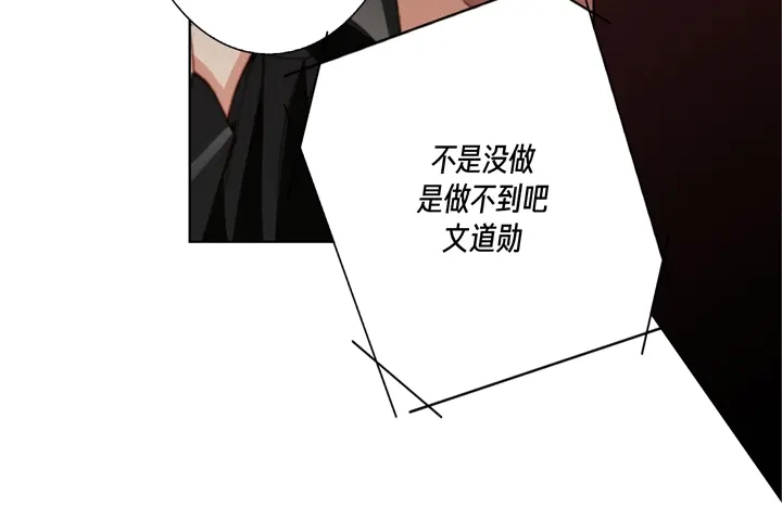 完美无缺的虏获 第102话 回到我的身边 第50页