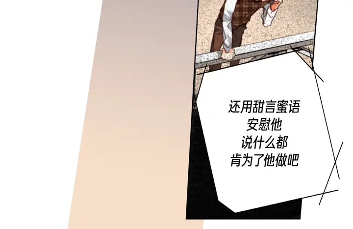 完美无缺的虏获 第102话 回到我的身边 第54页