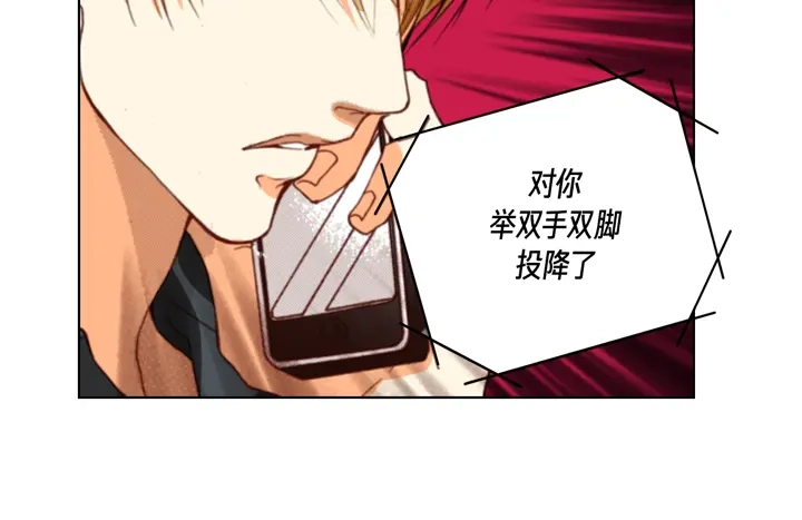 完美无缺的虏获 第102话 回到我的身边 第76页
