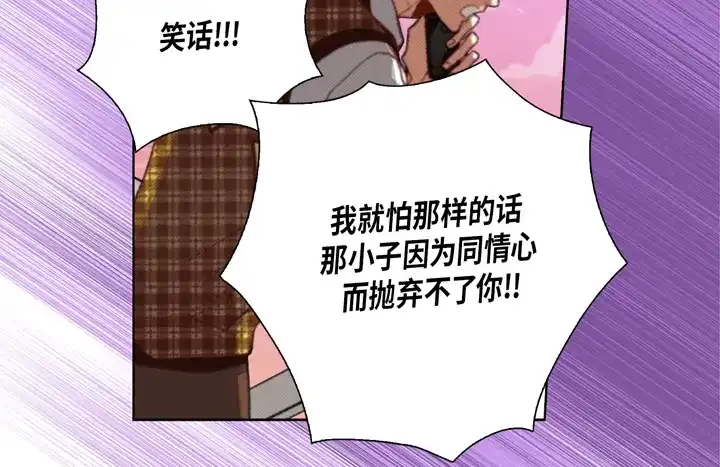 完美无缺的虏获 第102话 回到我的身边 第52页