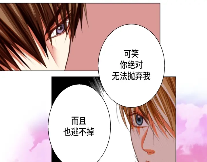 完美无缺的虏获 第103话 我很想你 第31页