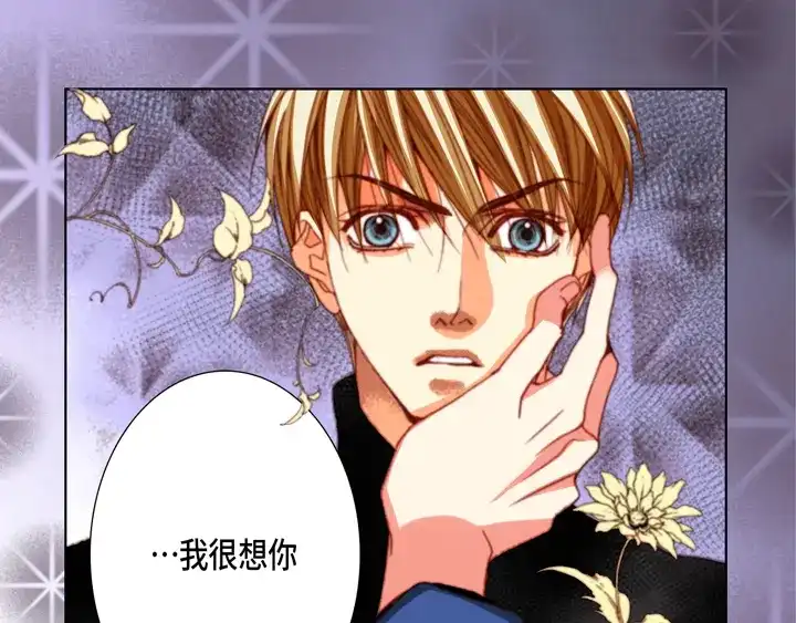 完美无缺的虏获 第103话 我很想你 第53页