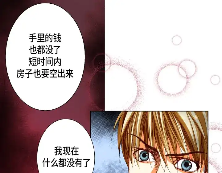 完美无缺的虏获 第103话 我很想你 第39页