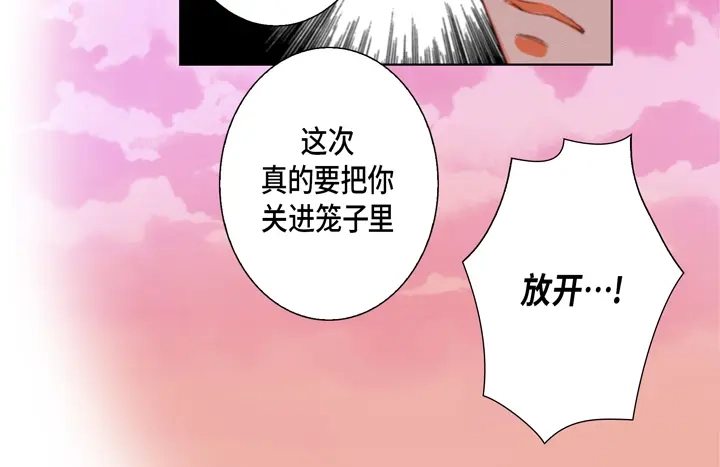 完美无缺的虏获 第103话 我很想你 第32页
