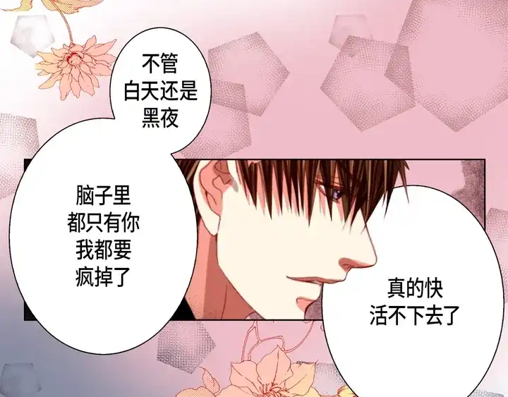 完美无缺的虏获 第103话 我很想你 第55页