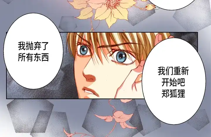 完美无缺的虏获 第103话 我很想你 第56页