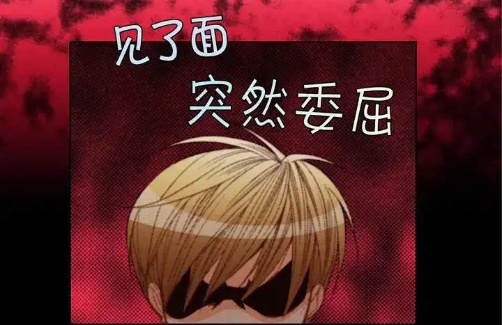 完美无缺的虏获 第103话 我很想你 第26页