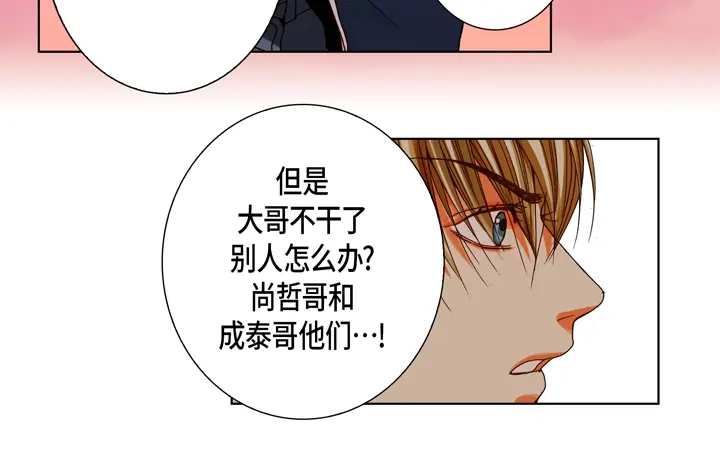 完美无缺的虏获 第103话 我很想你 第42页