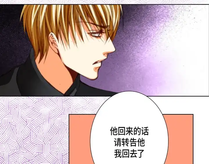 完美无缺的虏获 第103话 我很想你 第7页