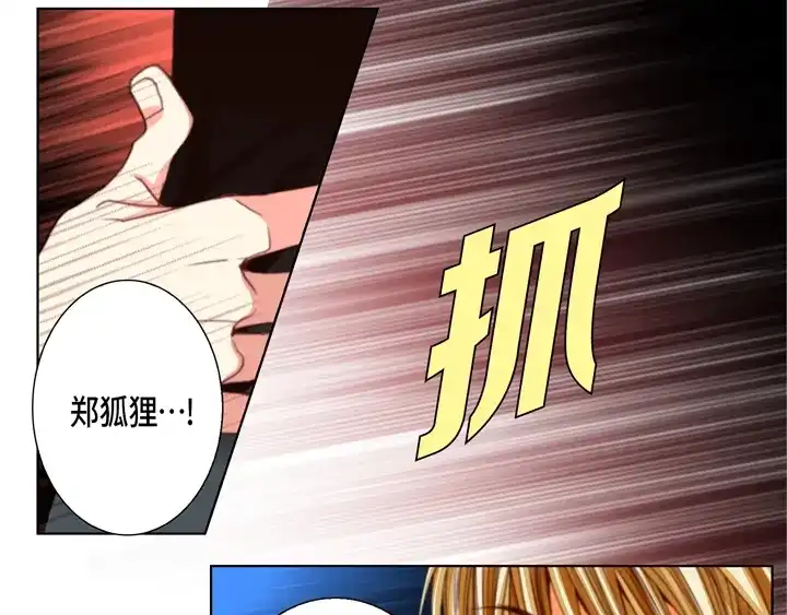 完美无缺的虏获 第103话 我很想你 第29页
