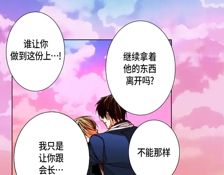 完美无缺的虏获 第103话 我很想你 第41页
