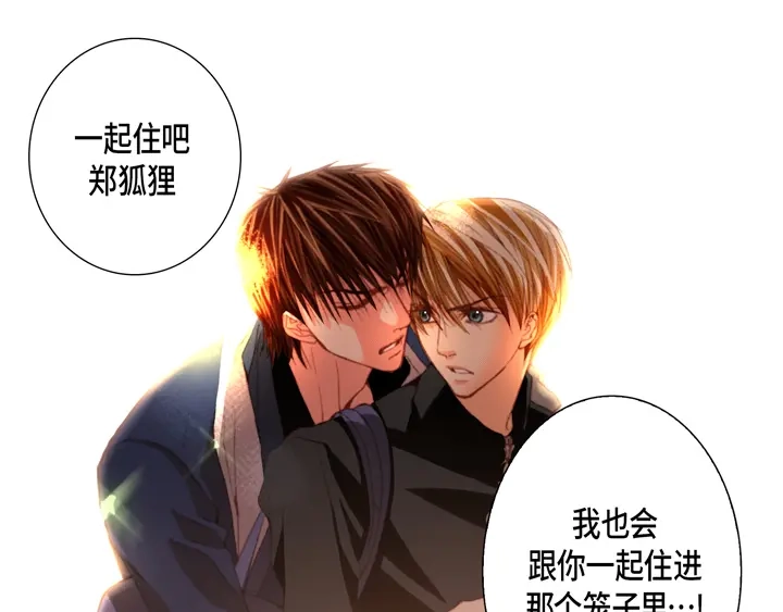 完美无缺的虏获 第103话 我很想你 第33页