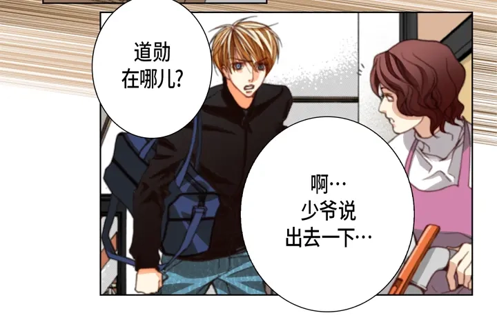 完美无缺的虏获 第103话 我很想你 第6页