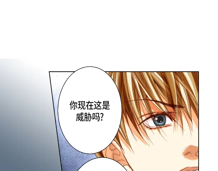完美无缺的虏获 第104话 没什么可怕的 第33页