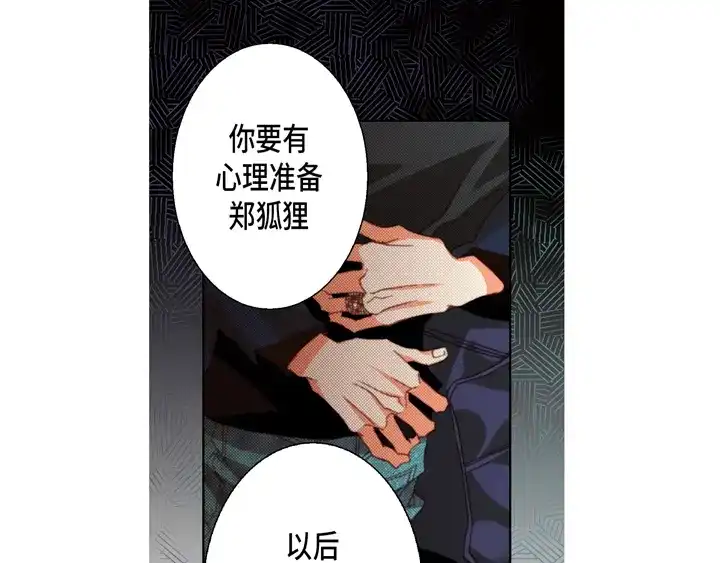 完美无缺的虏获 第104话 没什么可怕的 第31页