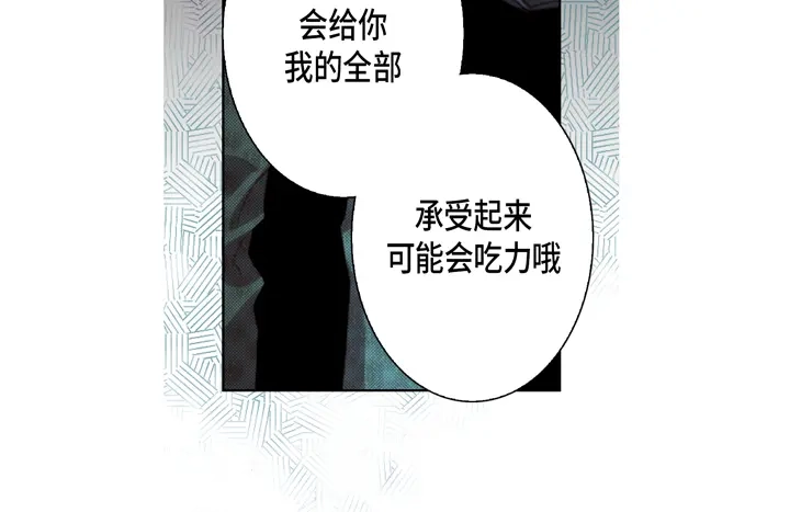 完美无缺的虏获 第104话 没什么可怕的 第32页
