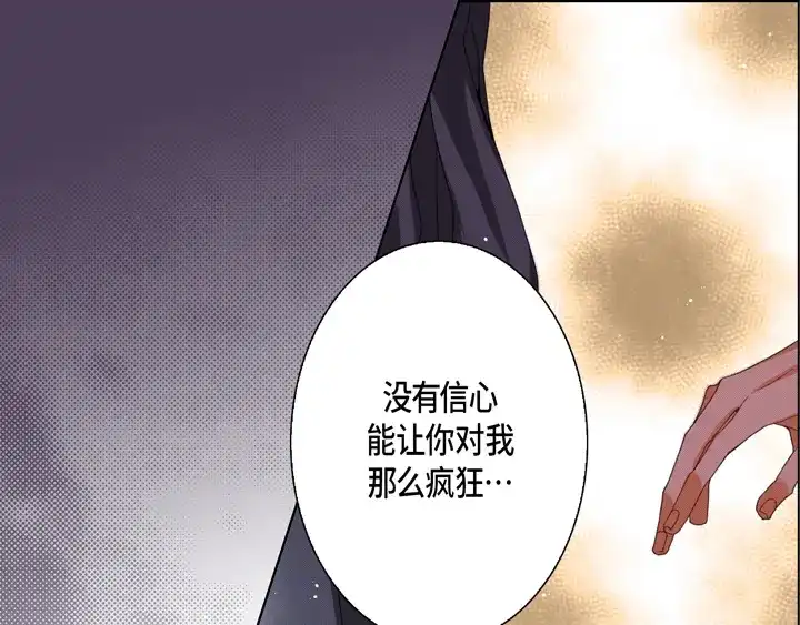 完美无缺的虏获 第104话 没什么可怕的 第45页