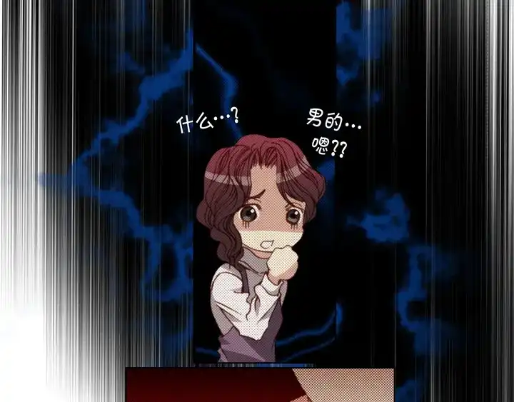 完美无缺的虏获 第104话 没什么可怕的 第17页