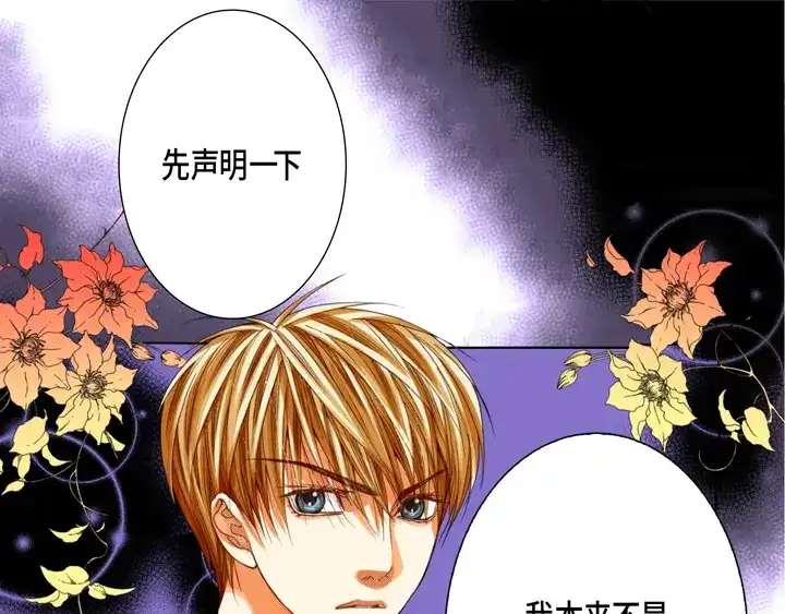 完美无缺的虏获 第104话 没什么可怕的 第23页