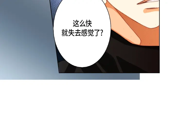 完美无缺的虏获 第104话 没什么可怕的 第34页
